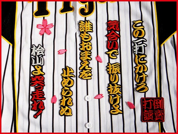 送料無料 オマケ多数 桧山 応援歌 刺繍 ワッペン / 阪神 タイガース ユニホーム に拍卖