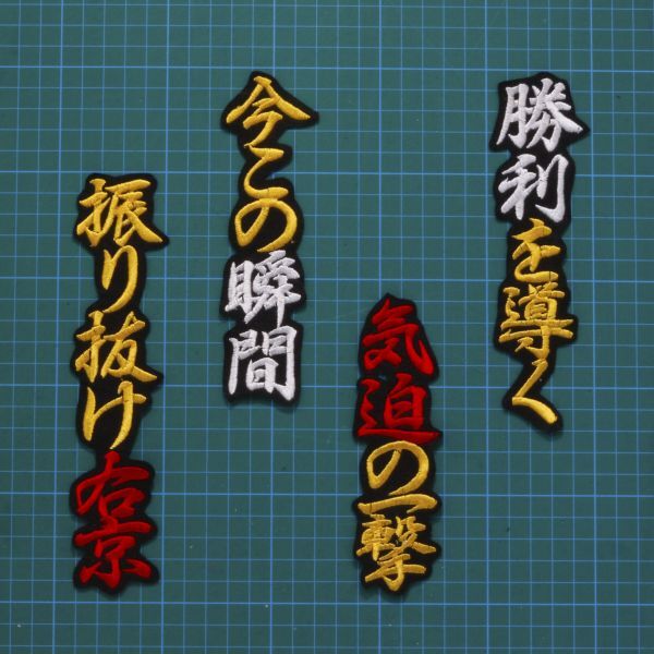 送料無料 前川 応援歌 行黄白赤/黒 刺繍 ワッペン 阪神タイガース 前川右京 阪神 応援ユニフォームに拍卖
