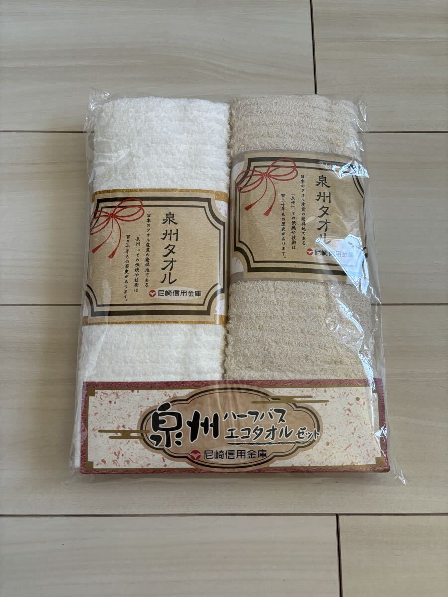 ☆(133)泉州ハーフバスエコタオルセット拍卖