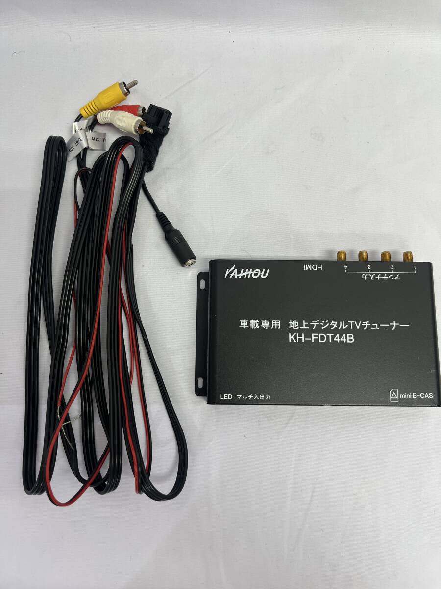 KAIHOU カイホウ 車載専用 地上デジタルTVチューナー KH-FDT44B 拍卖