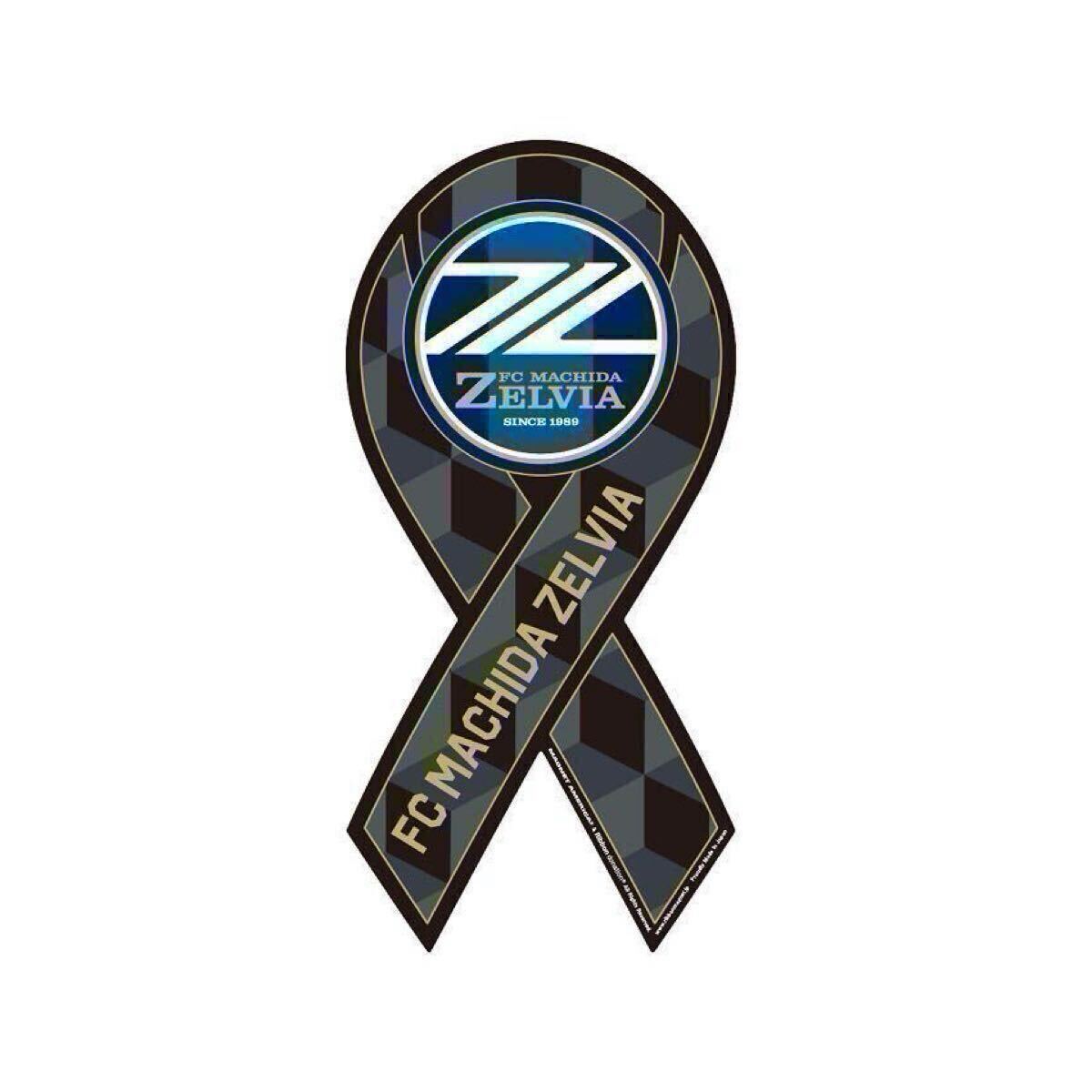 FC町田ゼルビア 2024 リボンマグネット(FP3rd) 新品 未開封 検 Jリーグ 日本代表拍卖