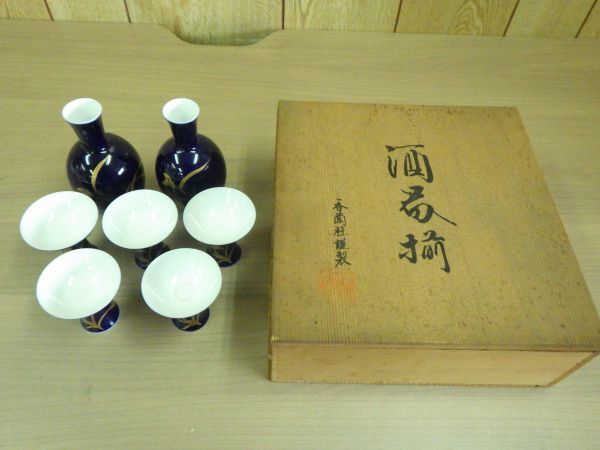 ・酒器揃 香蘭社 5客 酒器セット 徳利2本 お猪口5客 木箱付き 酒盃 酒杯 酒器 酒道具 食器・拍卖