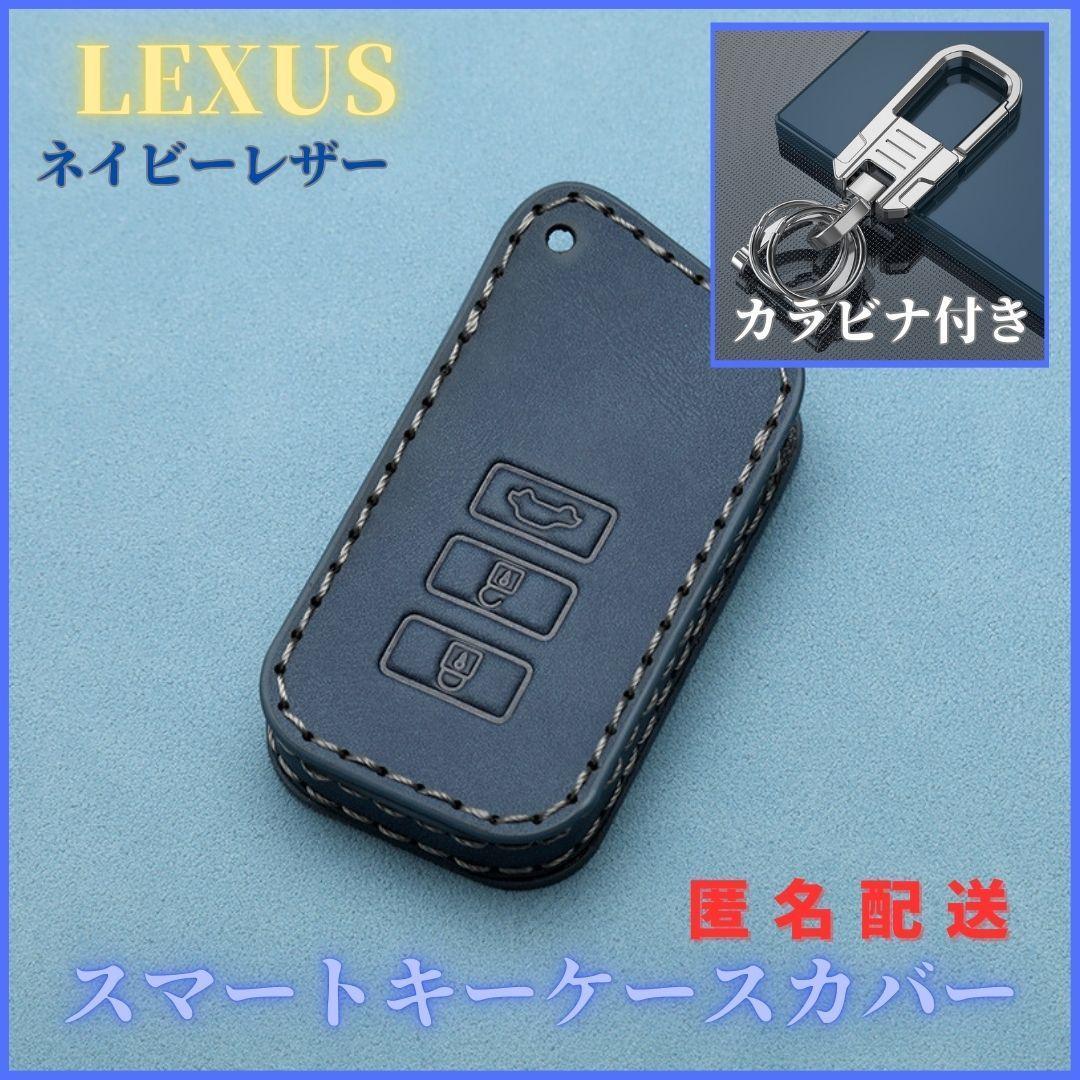 キーケースカバーカラビナ付きLEXUSレクサス 第2世代 GS10系 IS30系 NX10系 RC10系 RX20系 LX200系スマートキーレザー本革紺拍卖