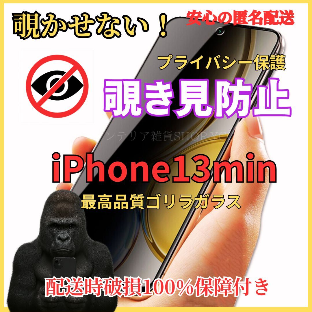 iPhone13mini 覗き見防止 液晶保護フィルム 硬度9H 強化ガラス プライバシー保護 気泡ゼロ 自動吸着 高品質 拍卖