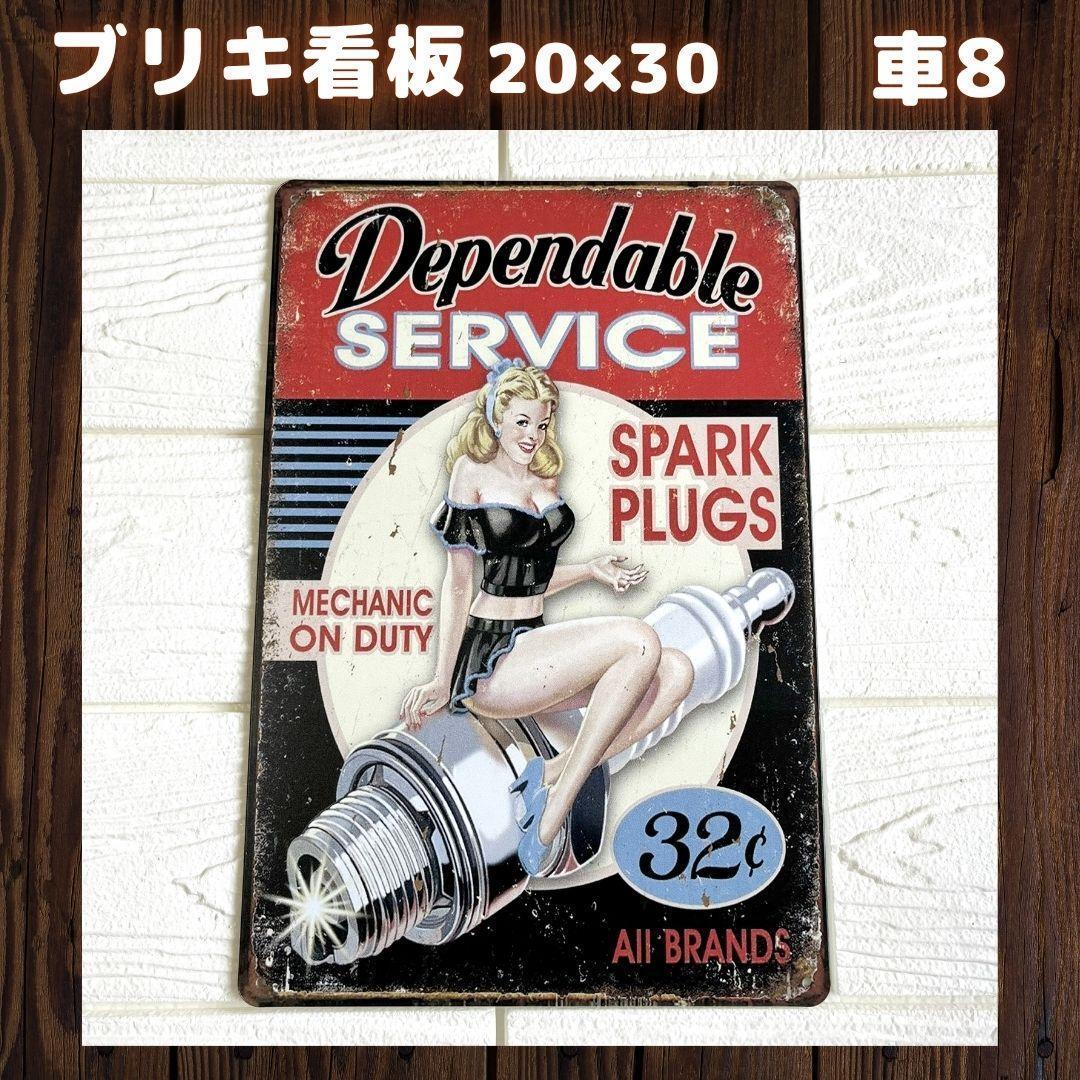 車8 ブリキ看板 プレート アメリカ雑貨 ガレージ 世田谷ベース Route66 R66 サインプレート インテリア レトロ ヴィンテージ拍卖