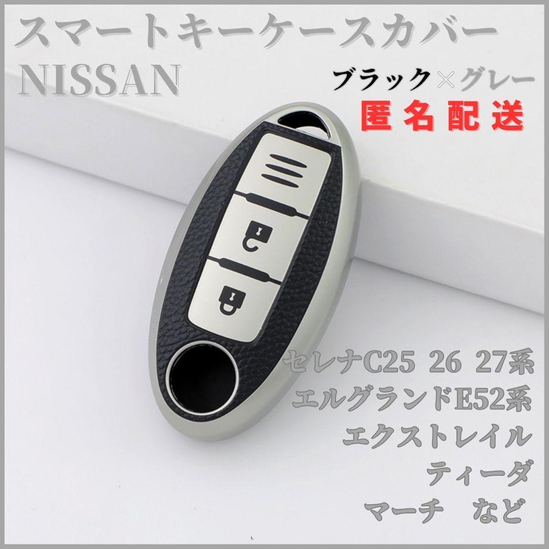 キーケース日産NISSAN C系エルグランドE52エクストレイルノートマーチK13などキーホルダースマートキー黒灰拍卖