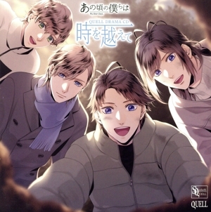 ツキプロ・ツキウタ。シリーズ:SQ あの頃の僕らは QUELL ドラマCD「時を越えて」/(ドラマCD),武内駿輔拍卖