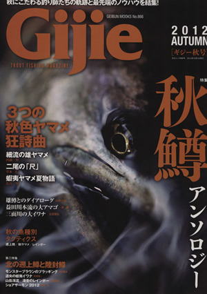 Gijie 2012秋号 GEIBUN MOOKS866/旅行・レジャー・スポーツ拍卖