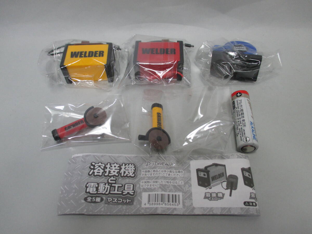 ガシャポン/溶接機と電動工具マスコット全5種まとめて拍卖