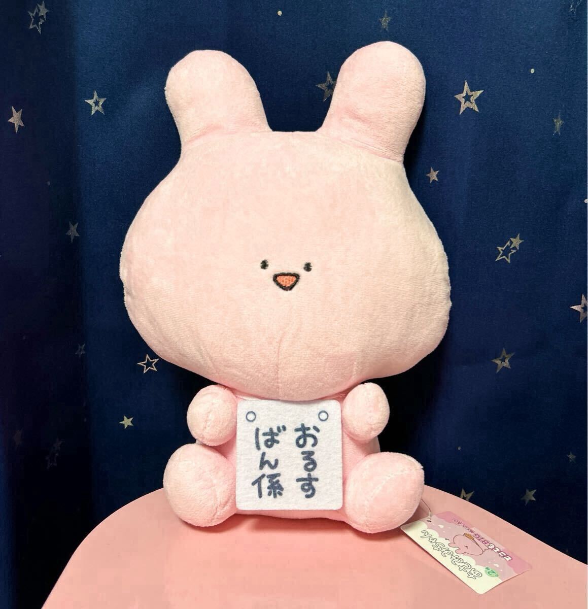 あさみみちゃん どこでも一緒ぬいぐるみ おるすばん係 うさぎ拍卖