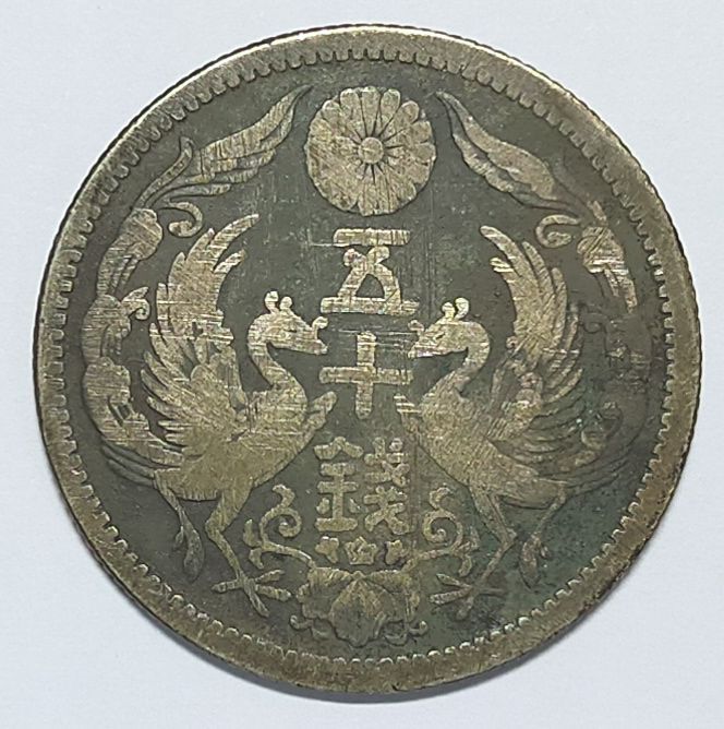 日本古銭 50銭 大正11年 銀貨 五十銭 大正十一年拍卖