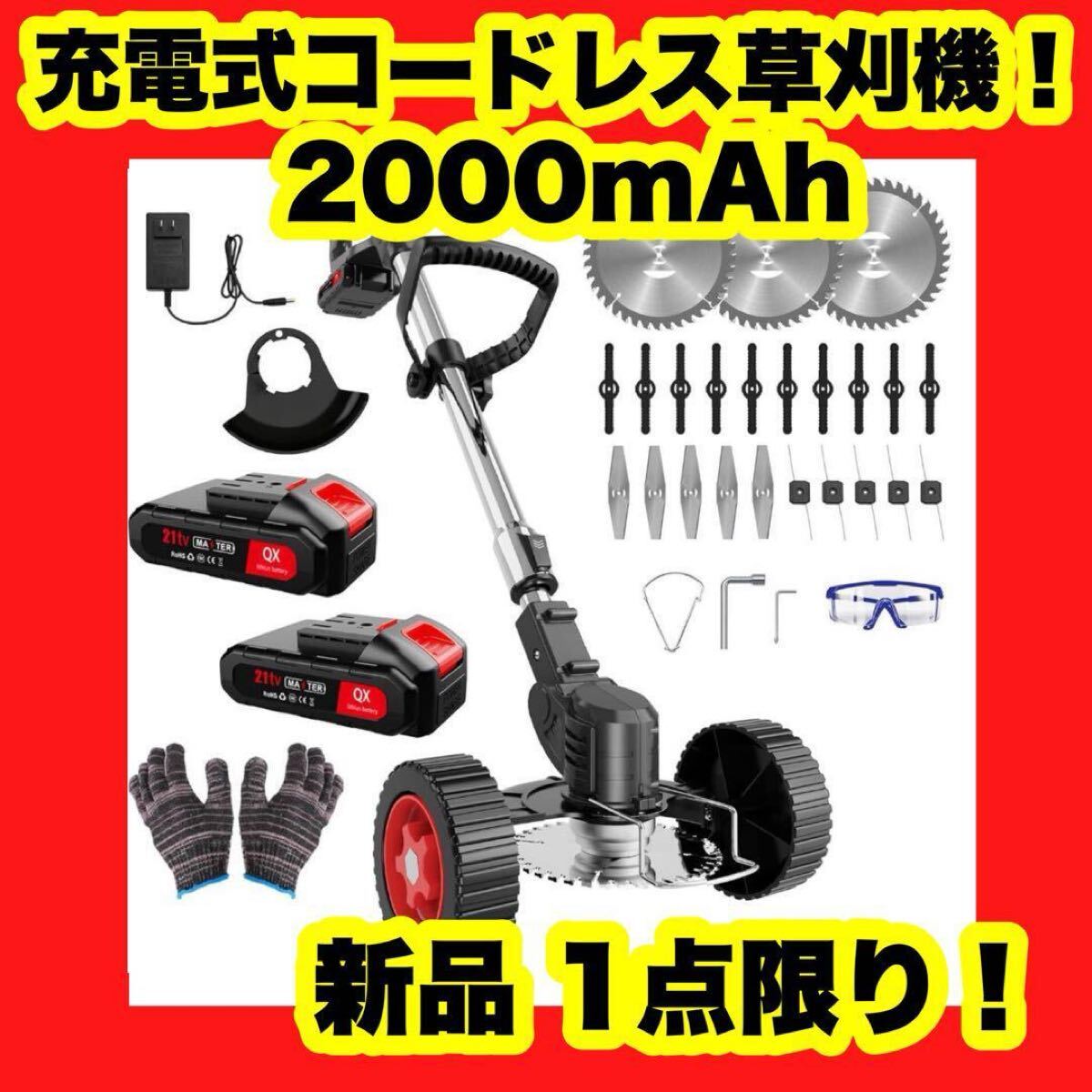 【大特価】【新品】草刈り機 充電式草刈り機 1880W 高功率 2000mAh 2こ個バッテリー拍卖