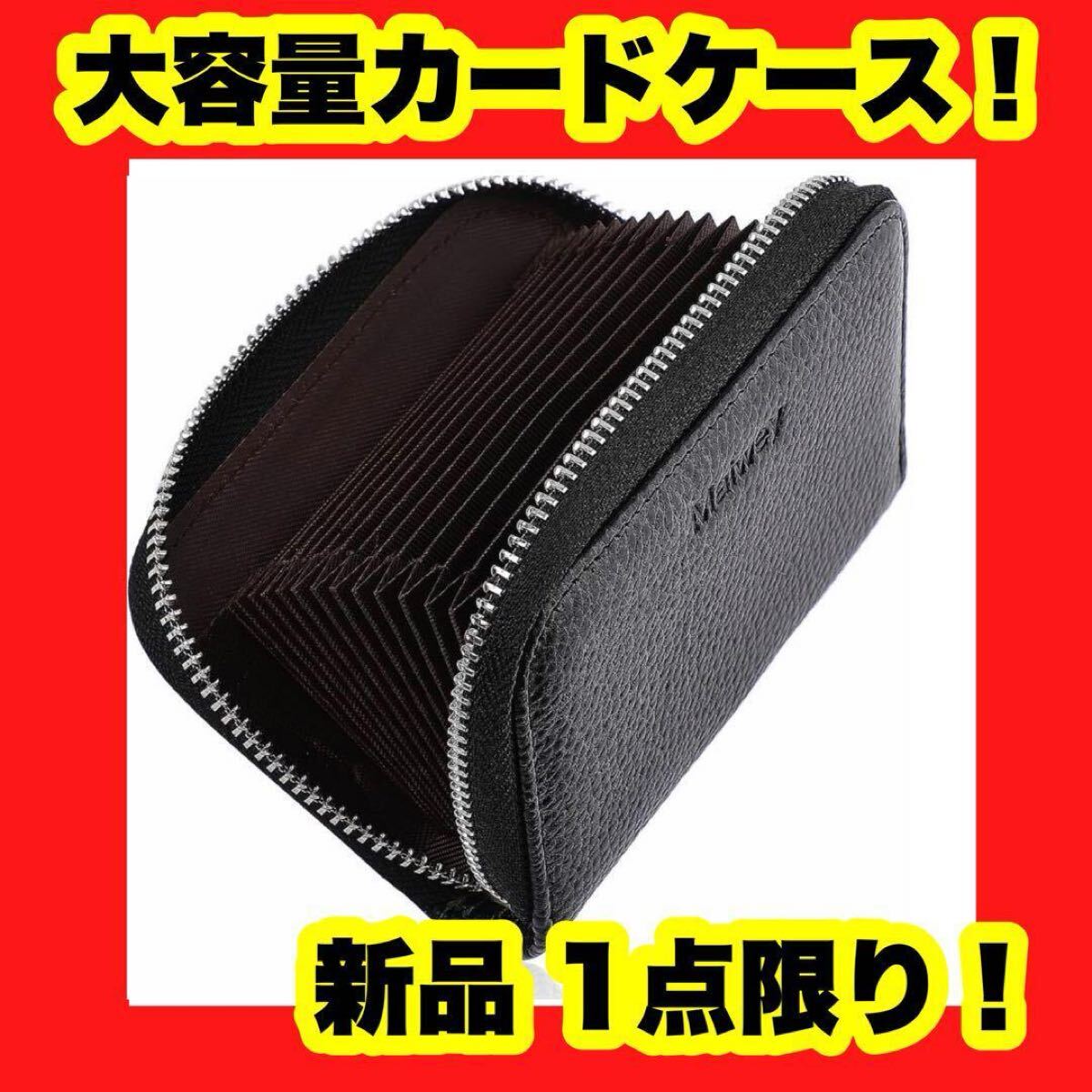 【大特価】【新品】クレジットカードケース カード入れ 本革 カードケース スキミング 黒 大容量拍卖