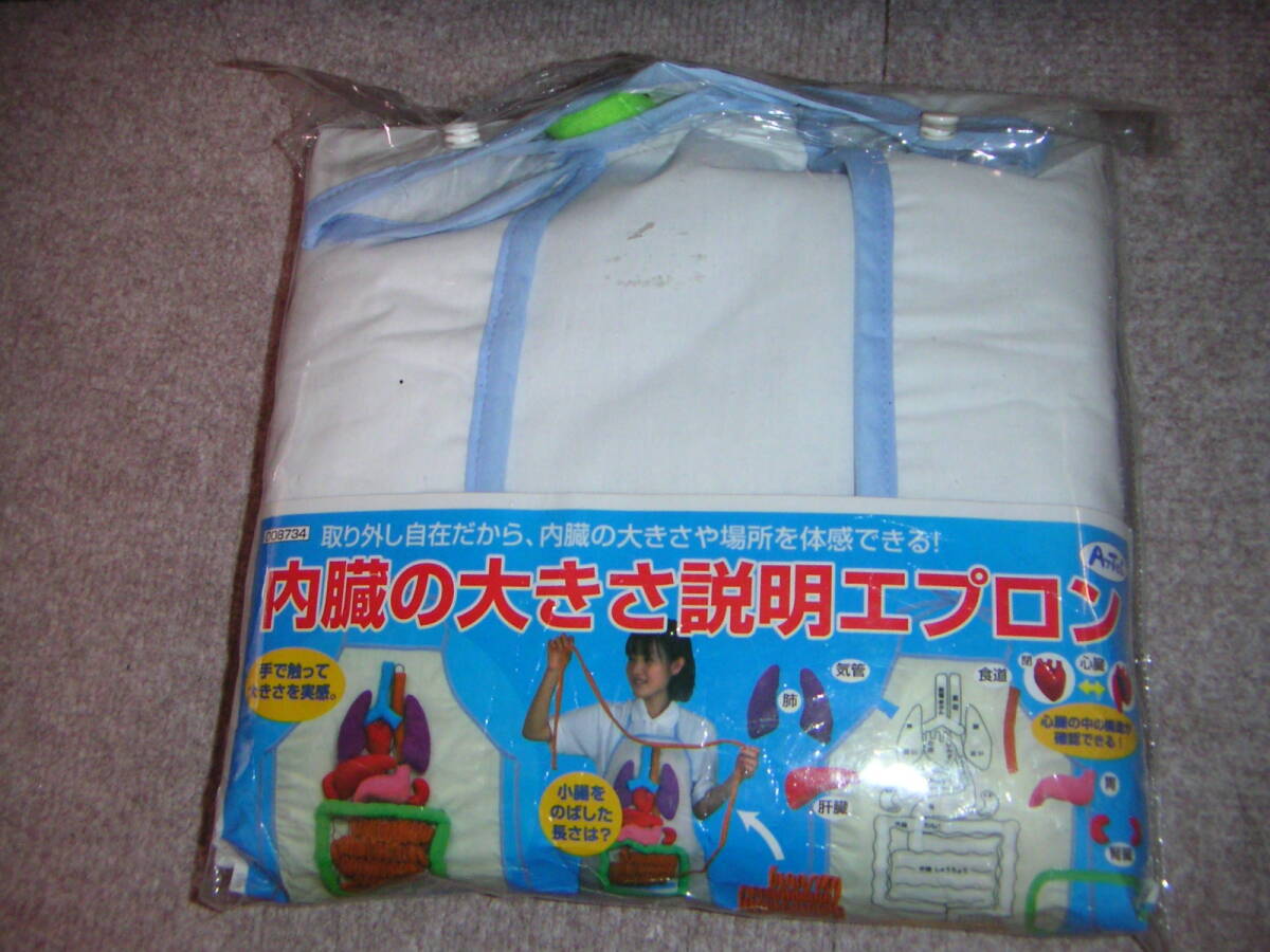 内臓の大きさ説明エプロン 中古 1350円から拍卖