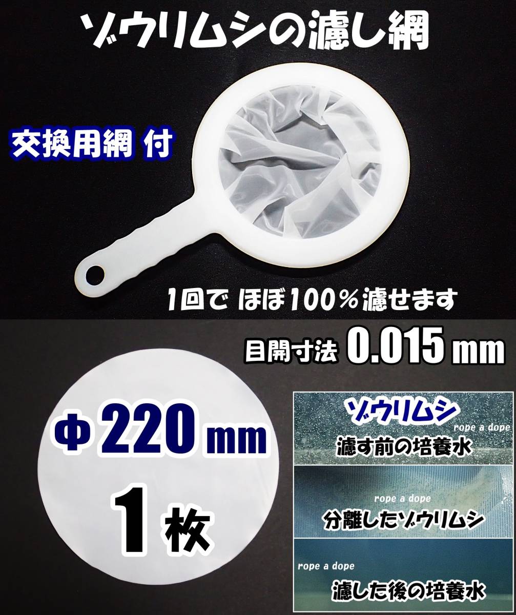 【送料込】ゾウリムシ の濾し網 1個(交換用網 1枚付) 密網 ネット 目開き0.015 ブラインシュリンプ ミジンコ メダカ用等に 水槽用品拍卖
