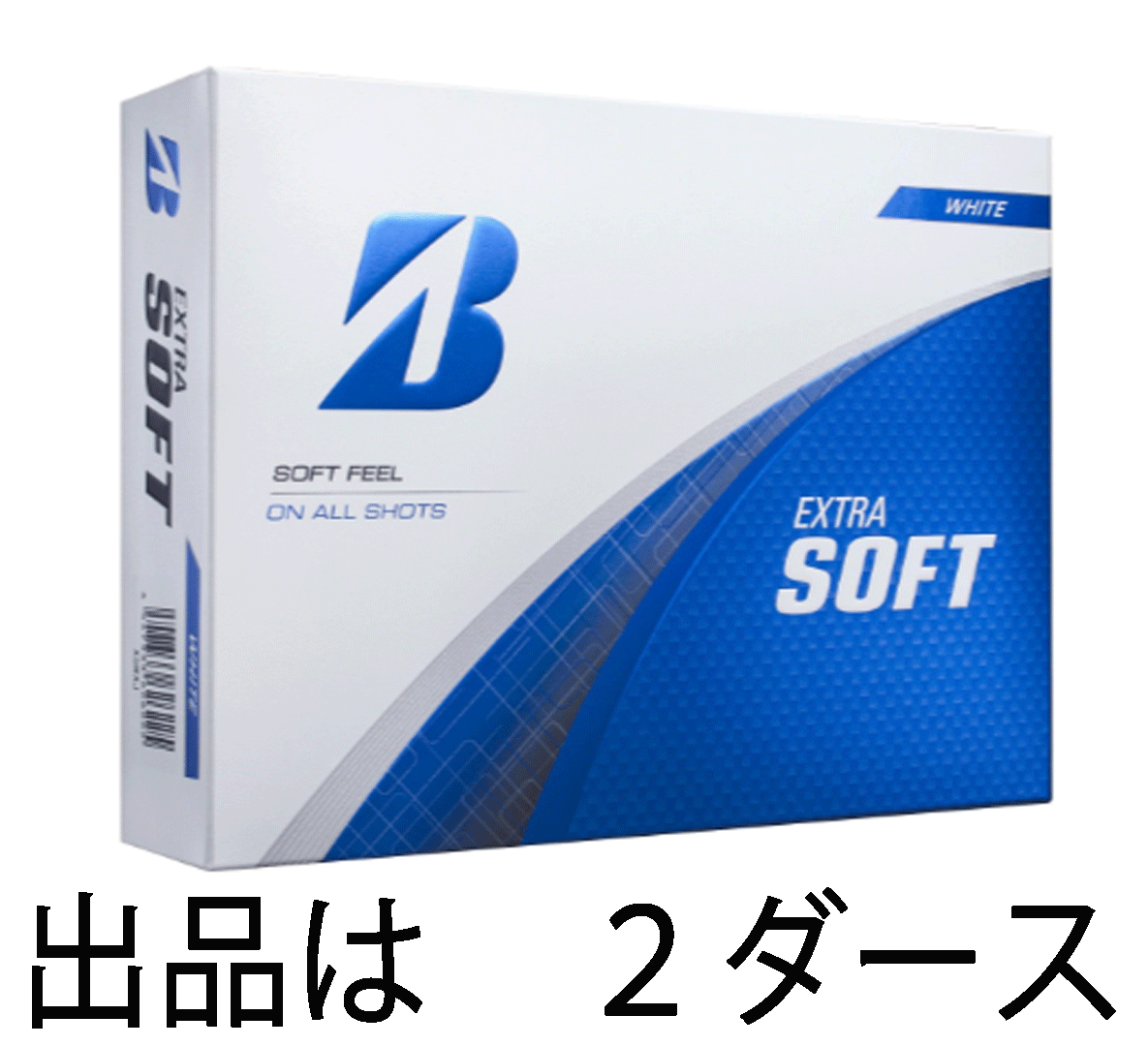 新品■2025.3■ブリヂストン■エクストラ ソフト■ホワイト■2ダース■全番手でソフトな打感と大きな飛び■正規品拍卖