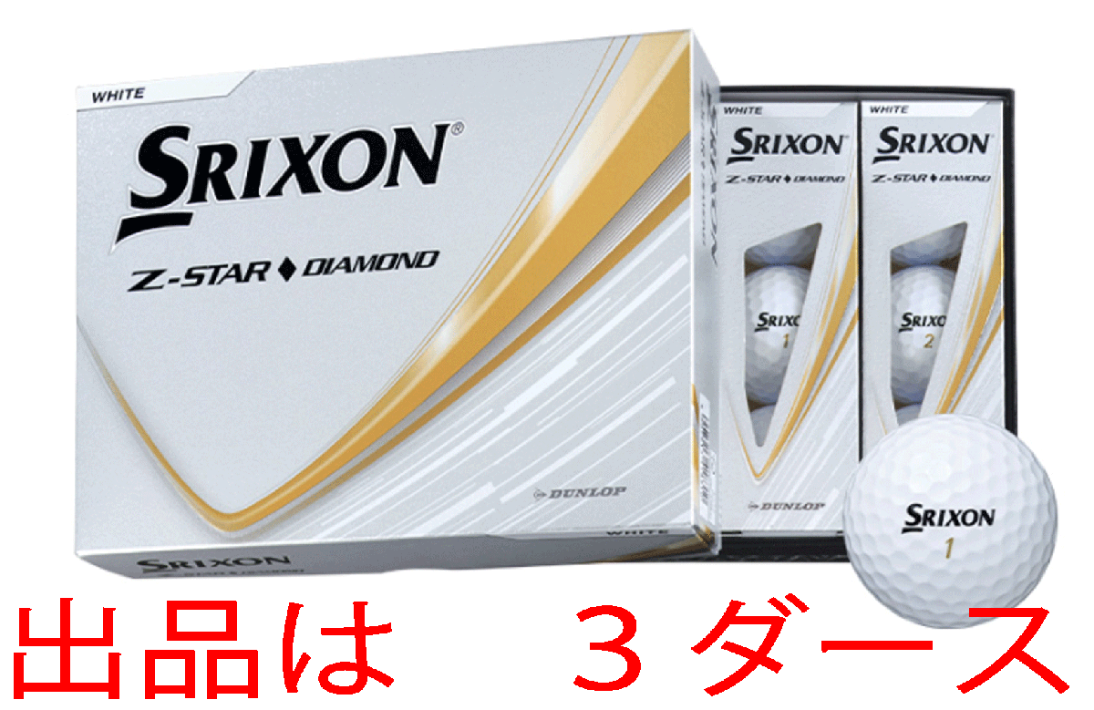 新品■2025.1■ダンロップ■スリクソン■Z-STAR DIAMOND■ホワイト■3ダース■シリーズ最大のアイアンスピン性能を実現■正規品拍卖