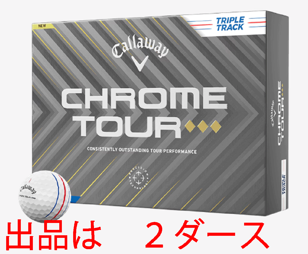 新品■2025.4■キャロウェイ■CHROME TOUR■トリプルダイヤ■トリプルトラック■2ダース■シリーズ随一の強弾道としっかり感■正規品拍卖