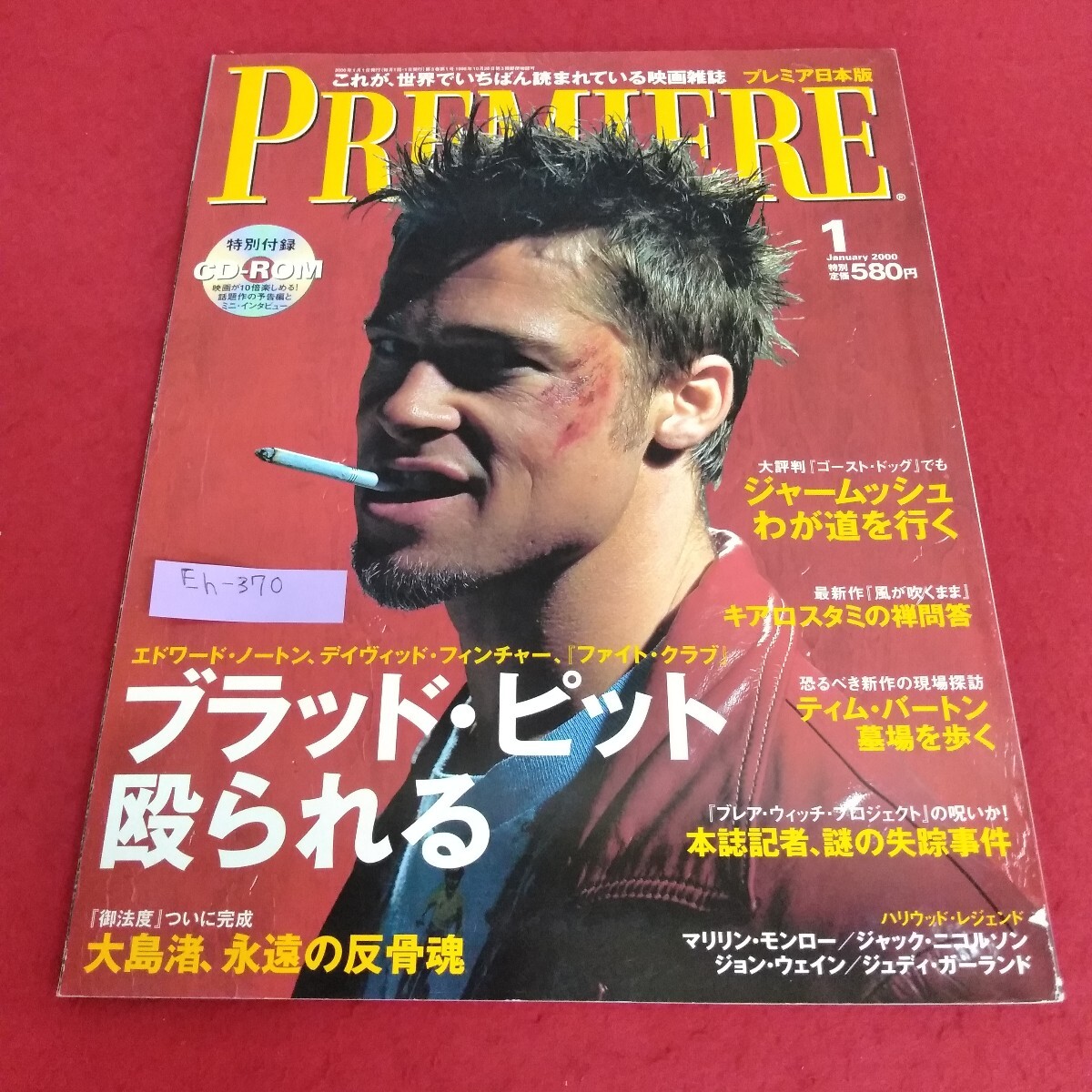 Eh-370/PREMIERE プレミア日本版 2000年1月号 ブラッド・ピット、殴られる ジャームッシュ 付録なし 平成12年1月1日発行 /L7/70709拍卖