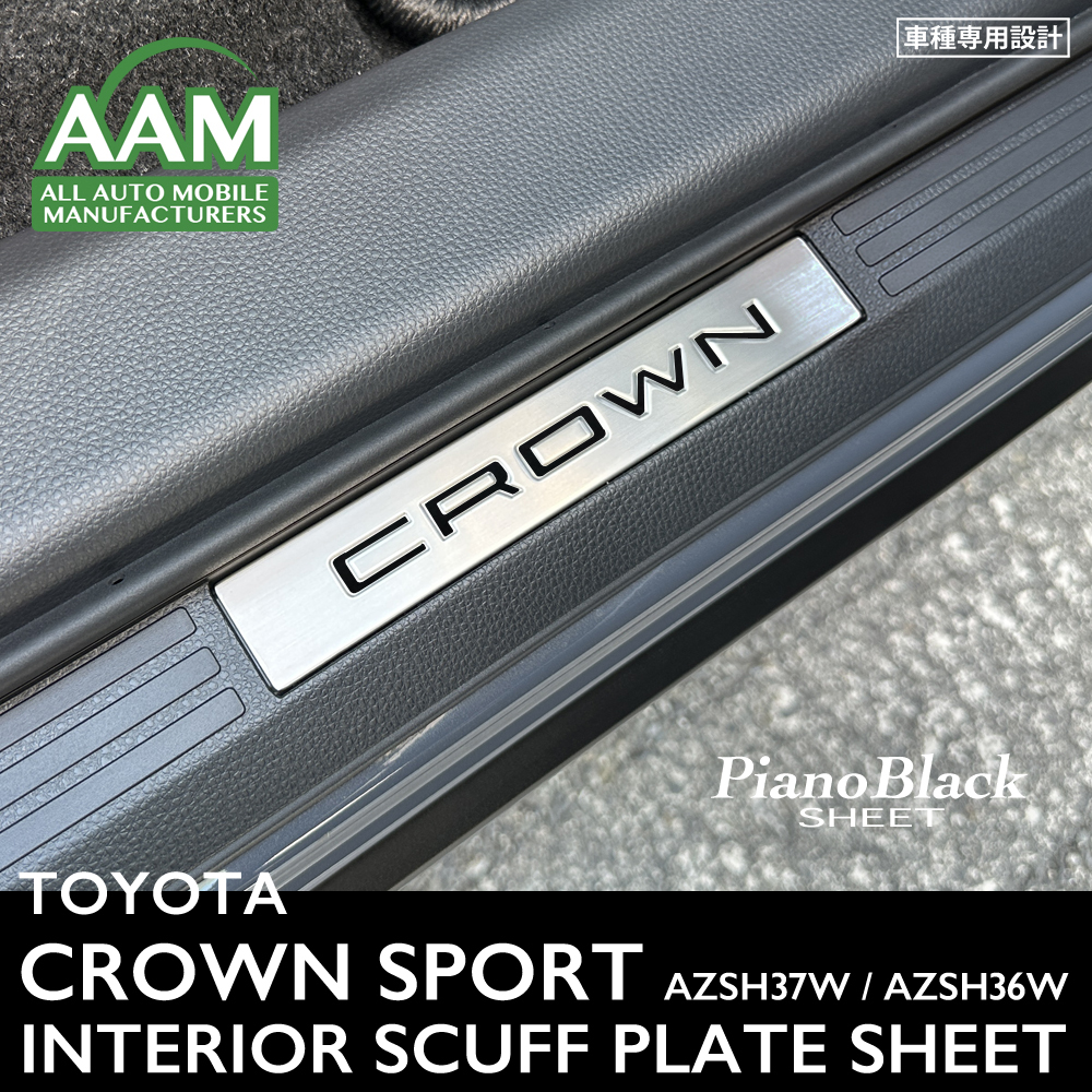 トヨタ クラウン スポーツ AZSH37W AZSH36W インテリア ピアノブラック シート (スカッフプレート) ①拍卖
