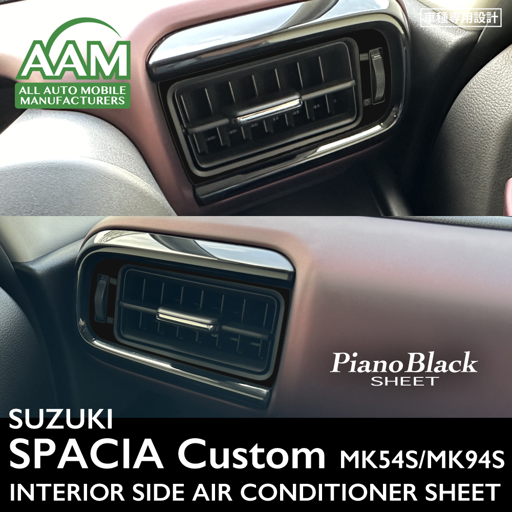 スズキ スペーシア カスタム MK54S/MK94S インテリア ピアノブラック シート (サイドエアコン) ①拍卖