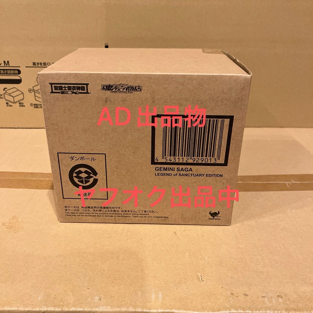 輸送箱未開封 聖闘士聖衣神話EX ジェミニサガ LEGEND of SANCTUARY レジェンド オブ サンクチュアリ拍卖