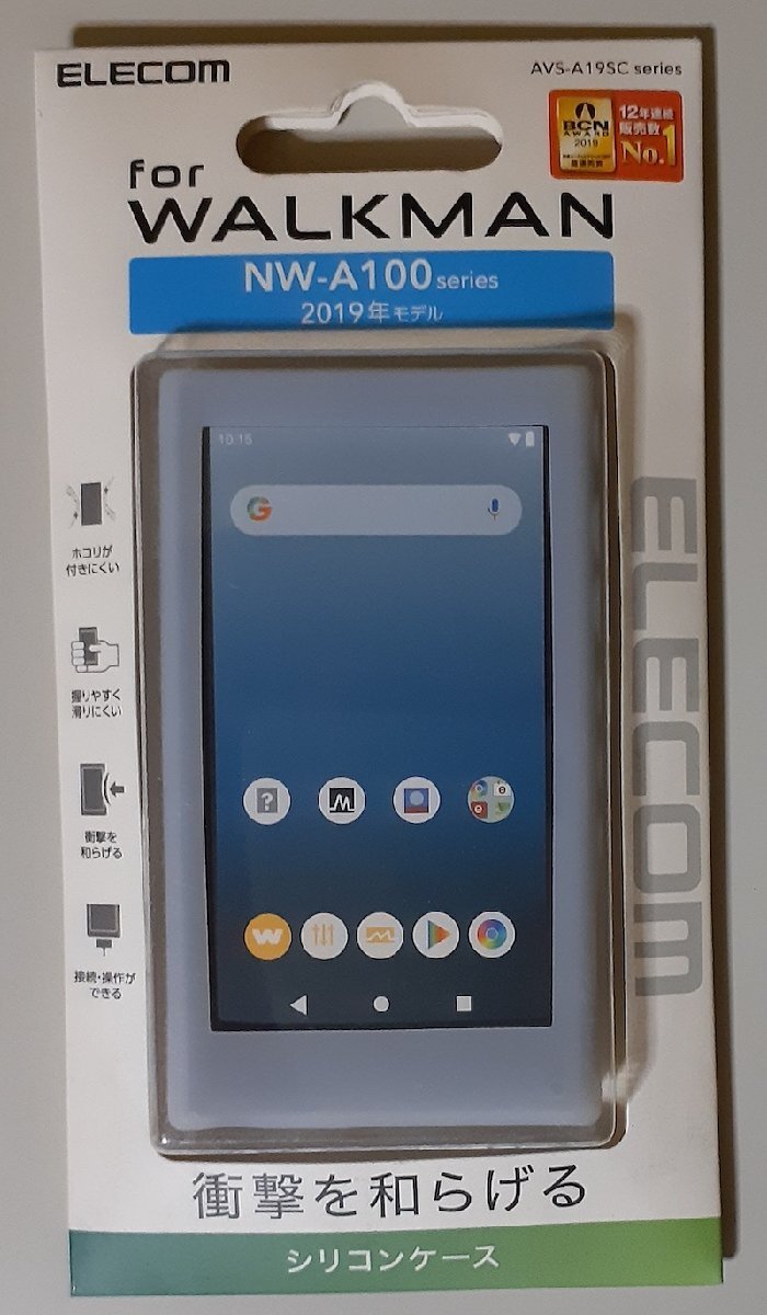 6199 未使用未開封 AVS-A19SCCR ELECOM シリコンケース for WALKMAN NW-A100series 2019年モデル 衝撃を和らげる ホコリが付きにくい拍卖
