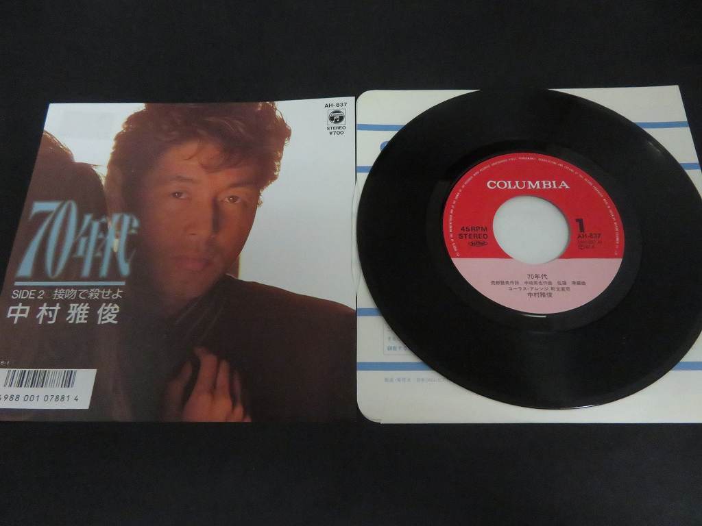 KMRE1471★EPレコード 中村雅俊 70年代 接吻で殺せよ AH-837 送料180円拍卖