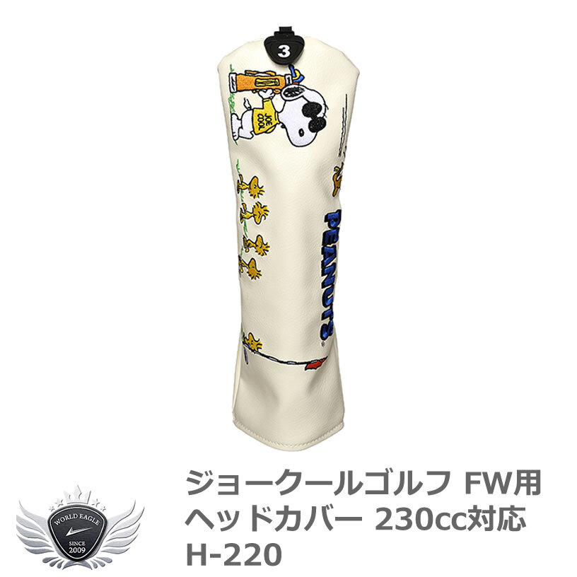ライト ジョークールゴルフ FW ヘッドカバー 230cc対応 H-220 【IR】拍卖