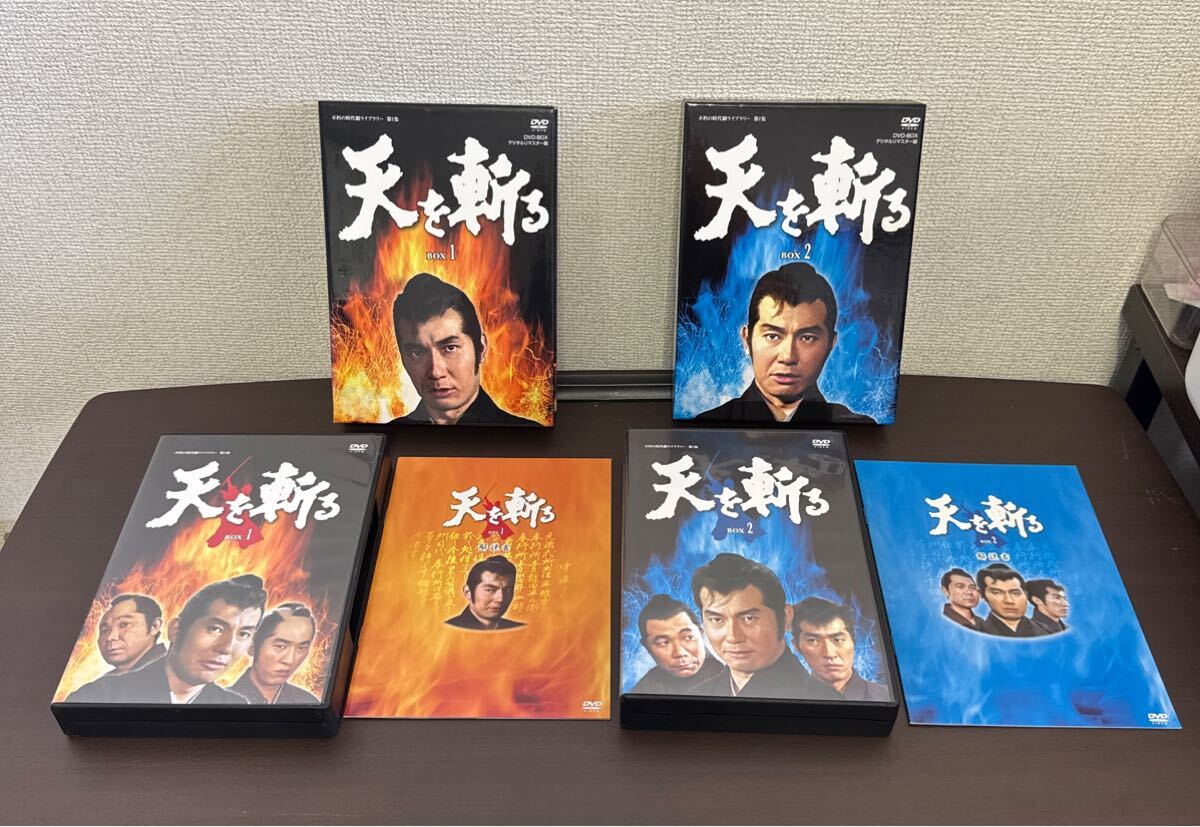中古 DVD BOX 天を斬る / DVD-BOX BOX1 BOX2 2巻セット デジタルリマスター版 / 検索) 送料無料 栗塚旭 6枚拍卖