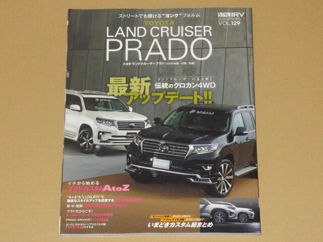 ドレスアップガイドシリーズ・トヨタ ランドクルーザー プラド拍卖