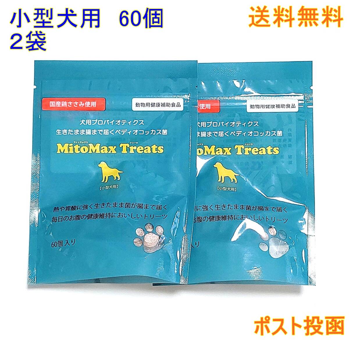マイトマックストリーツ 小型犬用 60個入り×2袋セット【新品・全国一律送料無料】拍卖