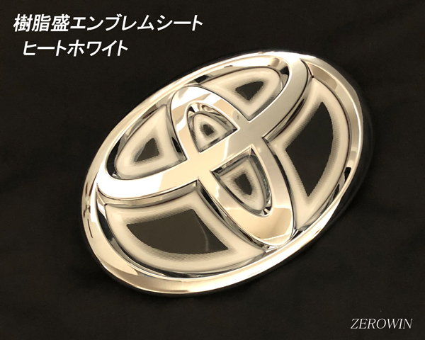 トヨタ ヒートホワイト エンブレムシート BDH-T05 ウレタン樹脂盛 純正エンブレムに簡単貼付 ZEROWIN拍卖