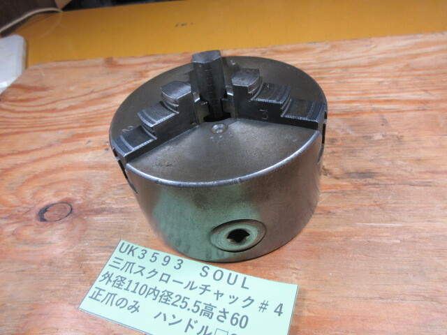 SOUL 三つ爪スクロールチャック #4 UK3593拍卖