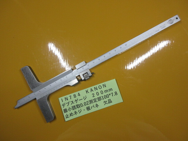 KANON デプスゲージ 200mm IN784拍卖