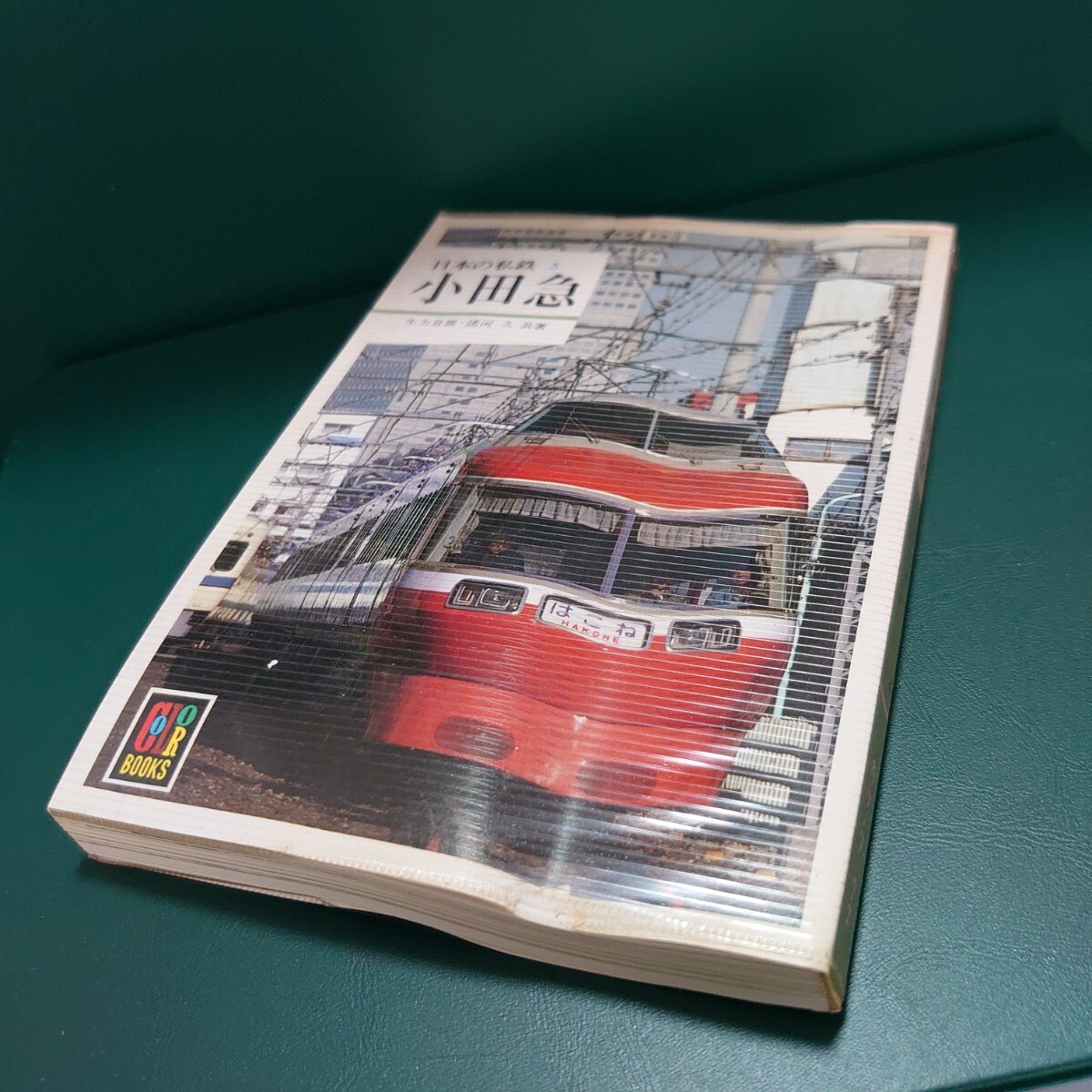 保育社 カラーブックス 小田急 日本の私鉄 保育社カラーブックス拍卖