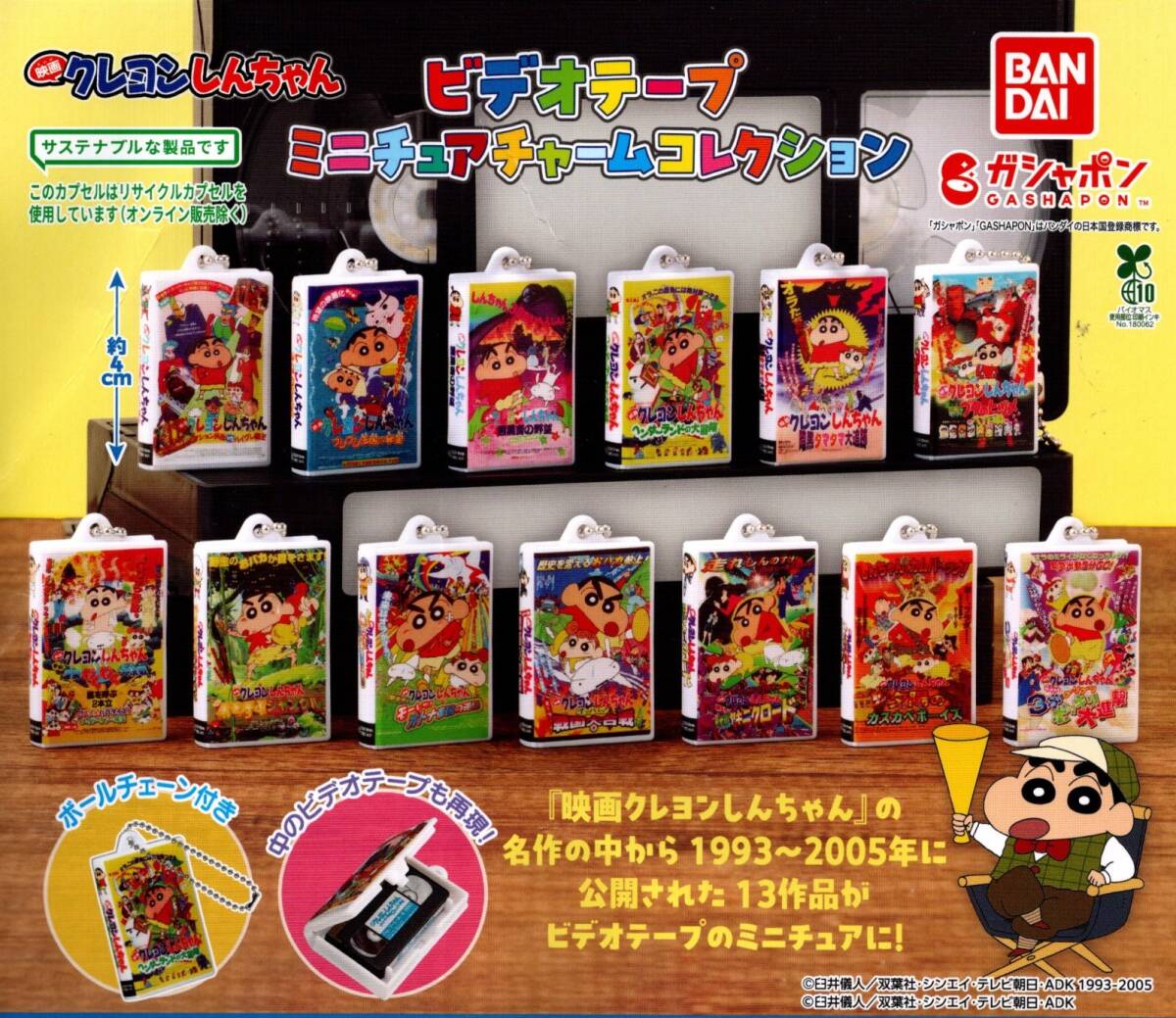 ★★★【送料込み】即決!クレヨンしんちゃん ビデオテープミニチュアチャームコレクション★全種ではありません12種です★ラスト★VHS★★拍卖