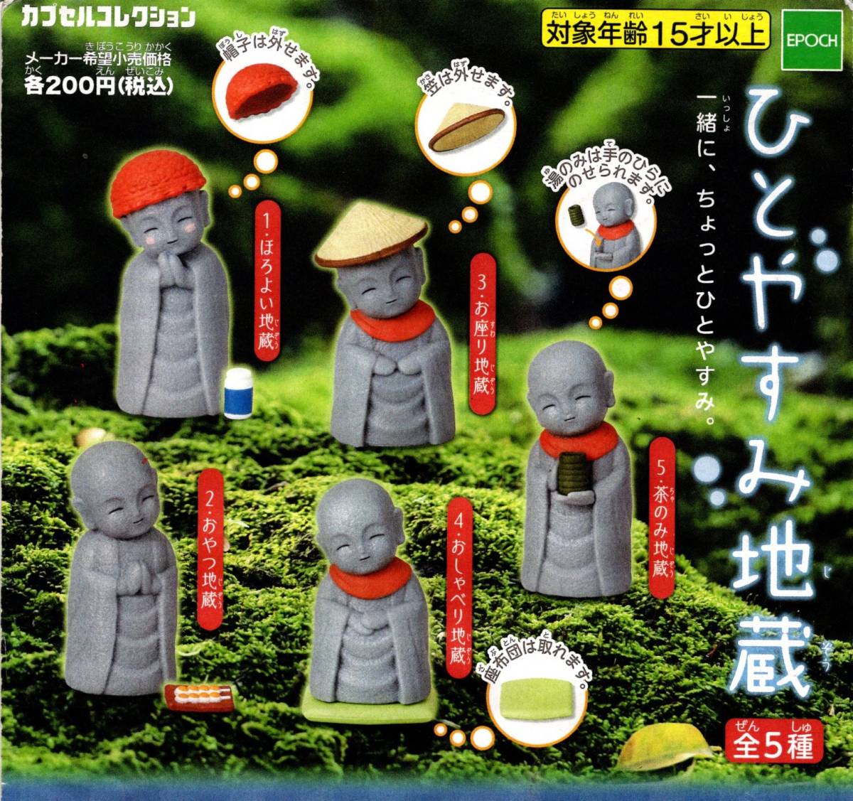 ★★★即決!ひとやすみ地蔵 カプセルコレクション 2種 送料140円~★ラスト★仏像/ブッタ/お地蔵さん/お地蔵様/仏様/阿弥陀如来/ガチャ★★拍卖