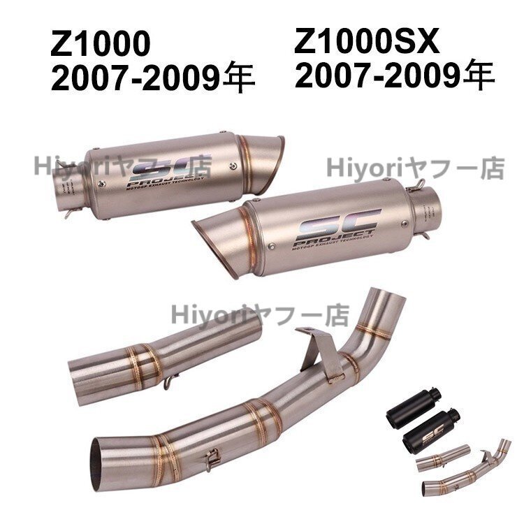 バイクマフラー スリップオンマフラー エキゾーストパイプ Ninja1000 Z1000 Z1000SX 2007-2009年拍卖