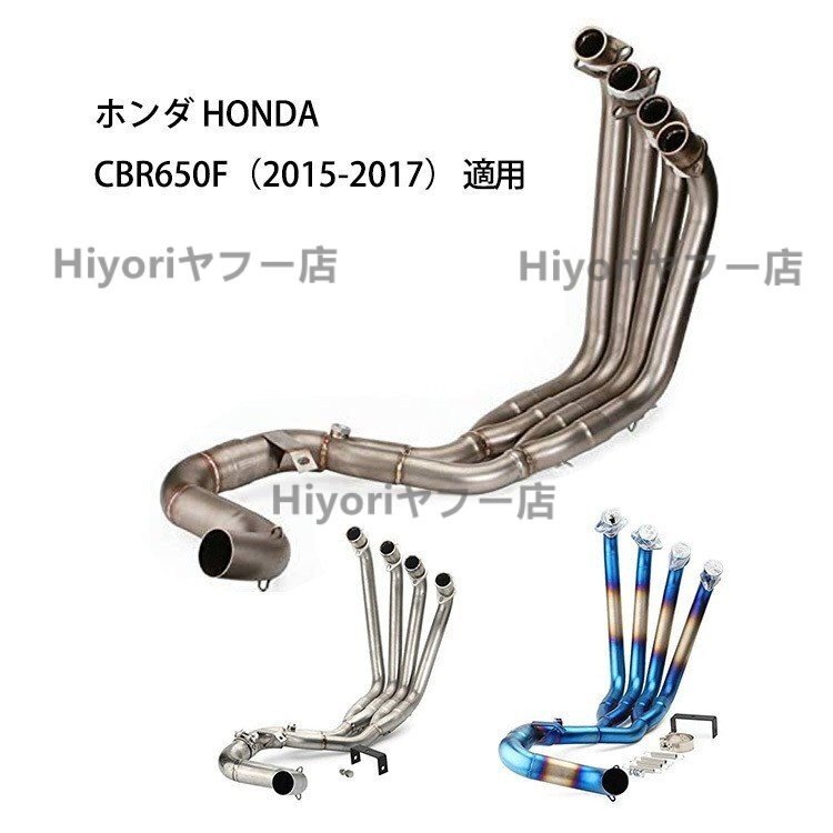 オートバイ排気口 エキゾーストパイプ 中間パイプ チタン合金 ホンダ HONDA CBR650F(2015-2017) 適用 差込口50.8mm拍卖