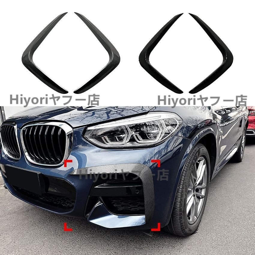 外装パーツ|スポーティ Mスポーツ風 フロントバンパーフィン BMW X3 X4 G01 G02 2018-2021用拍卖