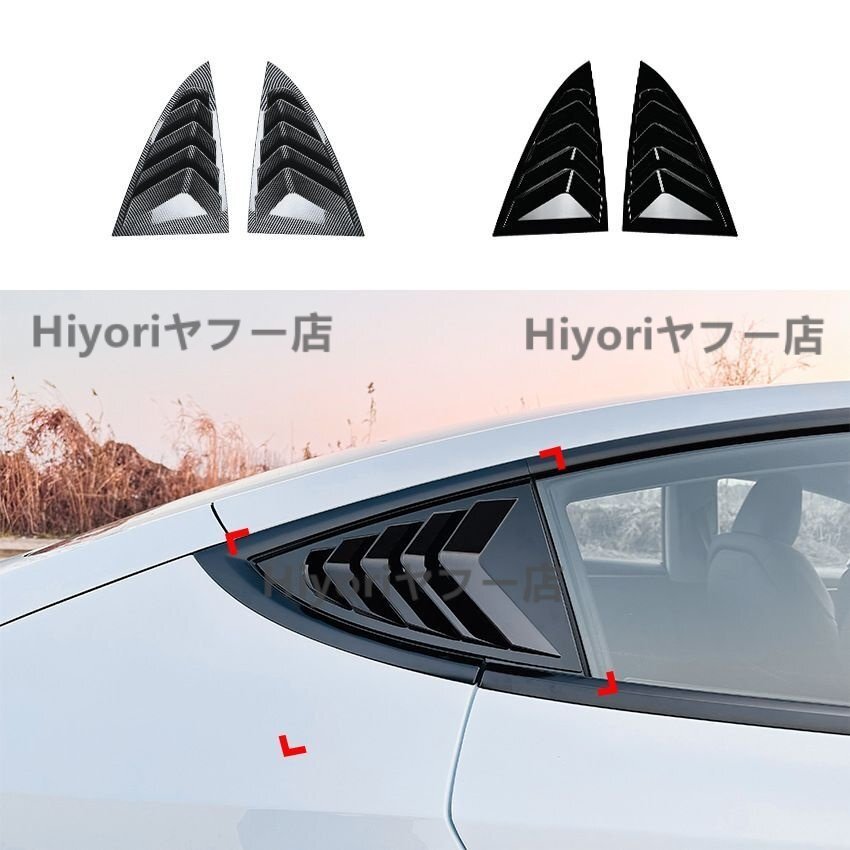 テスラ Model 3 2024年改良型対応 モダン 外装パーツ 百葉窓ルーバーカバー 車用サイドパネル拍卖