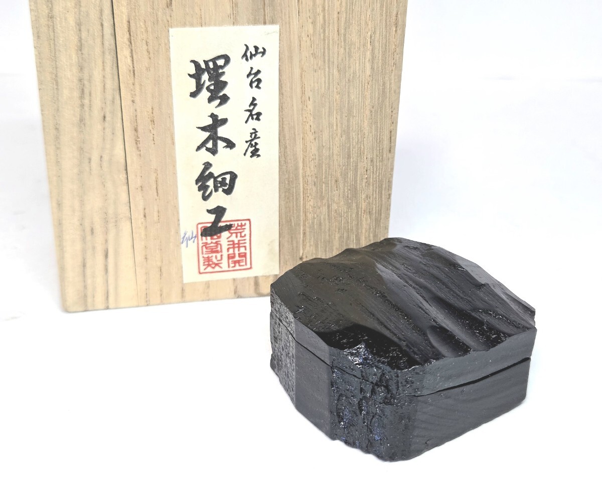 香合 埋木細工 荒井開仙埋木製作所 仙台名産 共箱  茶道具  香道具 ★岡山発送★(広島発送品同梱不可)拍卖