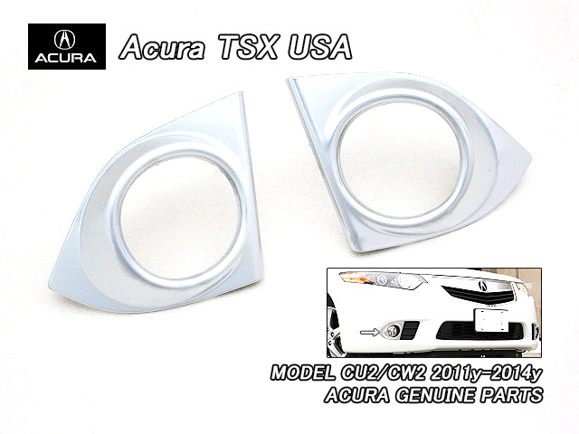 アコードツアラーCW2後期【ACURA】アキュラTSXワゴン純正フォグランプUSベゼル左右/USDM北米仕様フロントバンパーUSAフォグランプカバー銀拍卖