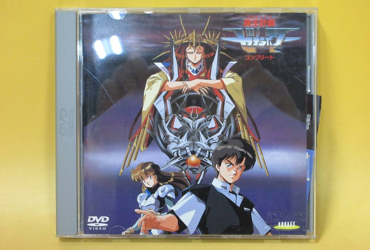 【中古】冥王計画 ゼオライマー コンプリート 全4話 東芝EMI 関俊彦 田中秀幸 速水奨 佐久間レイ【DVD】B2 Y1560拍卖