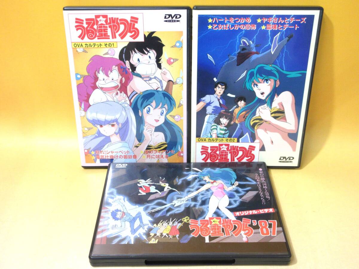 【中古】うる星やつら まとめて3点セット OVAカルテット1・2 オリジナルビデオ’87 小学館 少年サンデー 高橋留美子【DVD】B1 Y1521拍卖