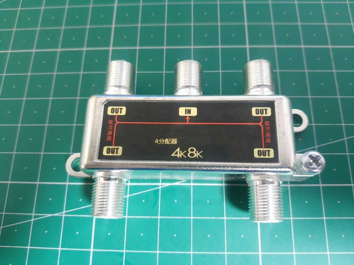 新品 2K4K8K対応 テレビアンテナ用 4分配器 全端子通電タイプ拍卖