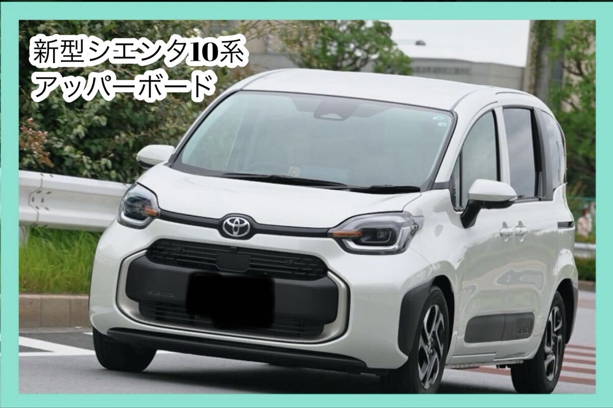 シエンタ10系 アッパーボード ステンレス補強 棚 車中泊拍卖