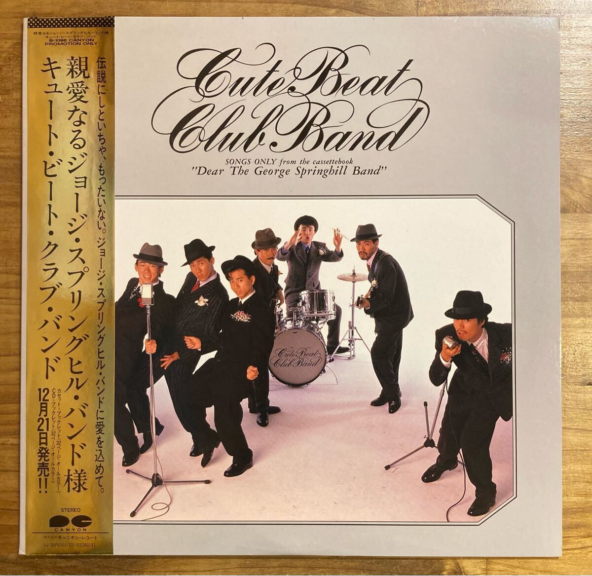 見本盤のみ! キュート・ビート・クラブ・バンド / 親愛なるジョージ・スプリングヒル・バンド様 LP 帯付拍卖