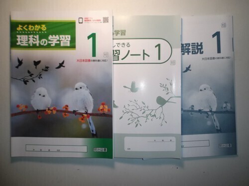 新指導要領完全対応 よくわかる理科の学習1年 大日本図書版 明治図書 学習ノート、別冊解答・解説編付属拍卖